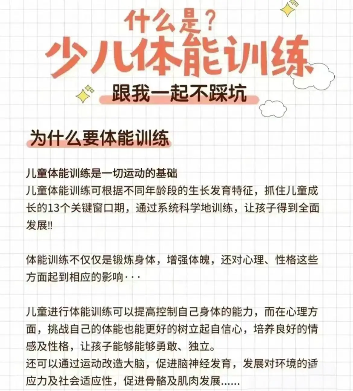 如何设计一套有效的篮球协调训练计划_0